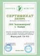 Сертификат официального дилера Инкотекс