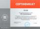 Сертификат, подтверждающий статус ООО «Автоконтроль», как официального дилера ООО «НТЦ «Измеритель»